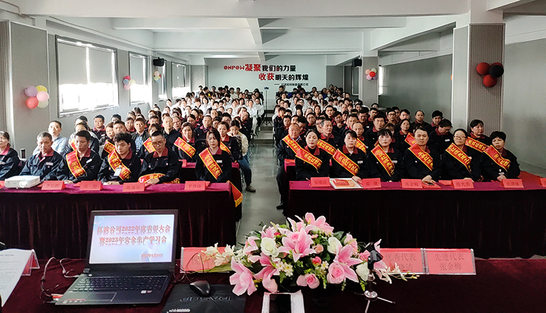 砥砺深耕 载誉前行——2138cn太阳集团城制造有限公司召开2022年度表彰大会暨2023年安全生产学习会